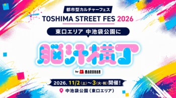 都市型カルチャーフェス「TOSHIMA STREET FES 2026」東口エリア中池袋公園に「脳汁横丁」の池袋出張が決定！