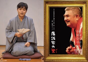 「全身落語家」立川志らくが斬る！ドキュメンタリー映画『落語家の業（ごう）』トークゲスト決定