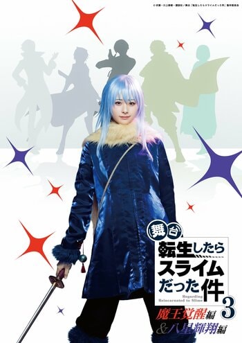 舞台『転生したらスライムだった件』第3弾-魔王覚醒編＆八星輝翔編-が2026年10月に上演決定！リムル役は尾木波菜(≠ME)、ヒナタ役に高橋 舞（≒JOY）