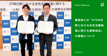 静岡県との「STEM分野における女性活躍推進に関する連携協定」の締結について