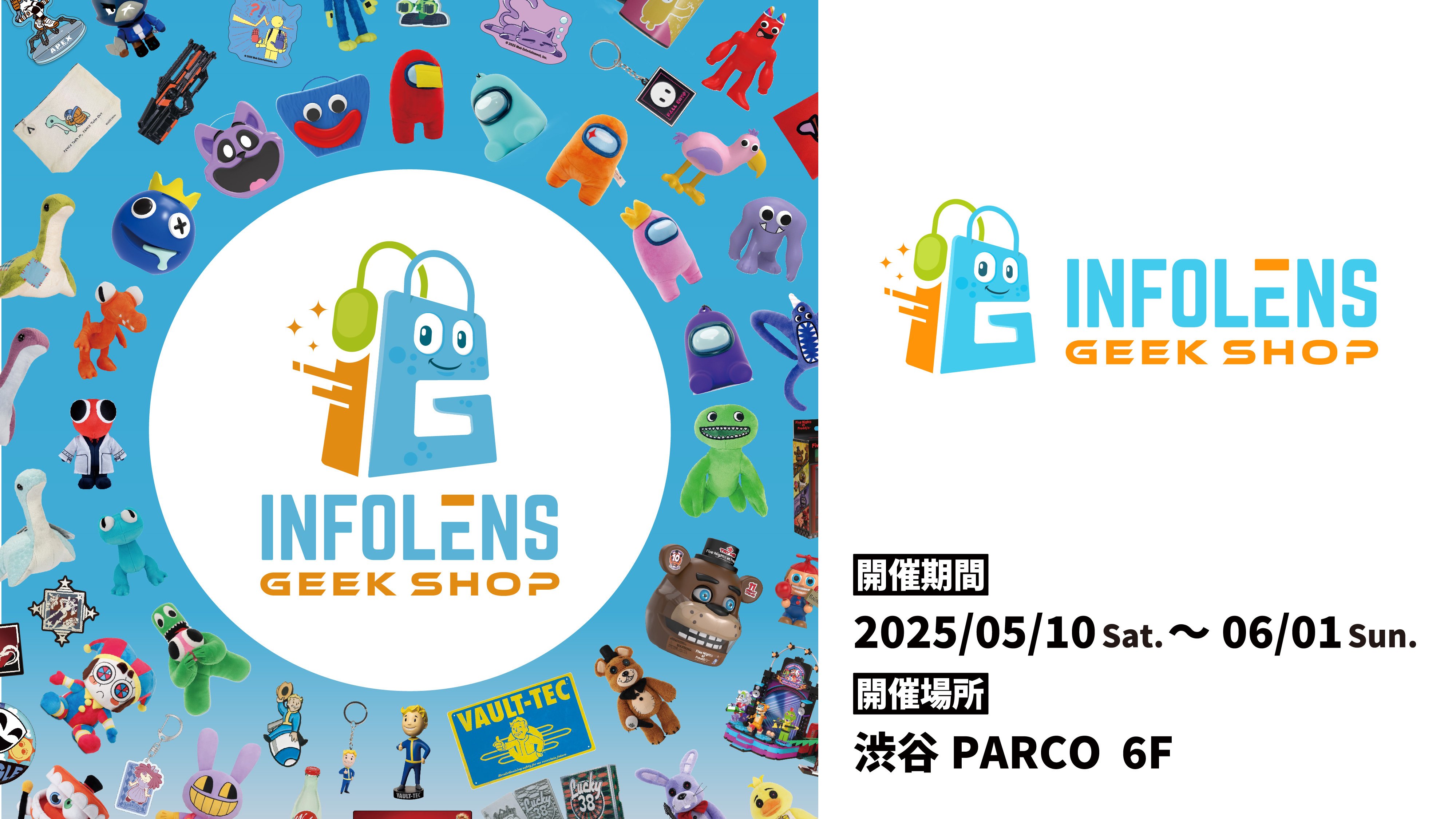 Poppy Playtime」「Fallout」などの人気ゲームの公式グッズを