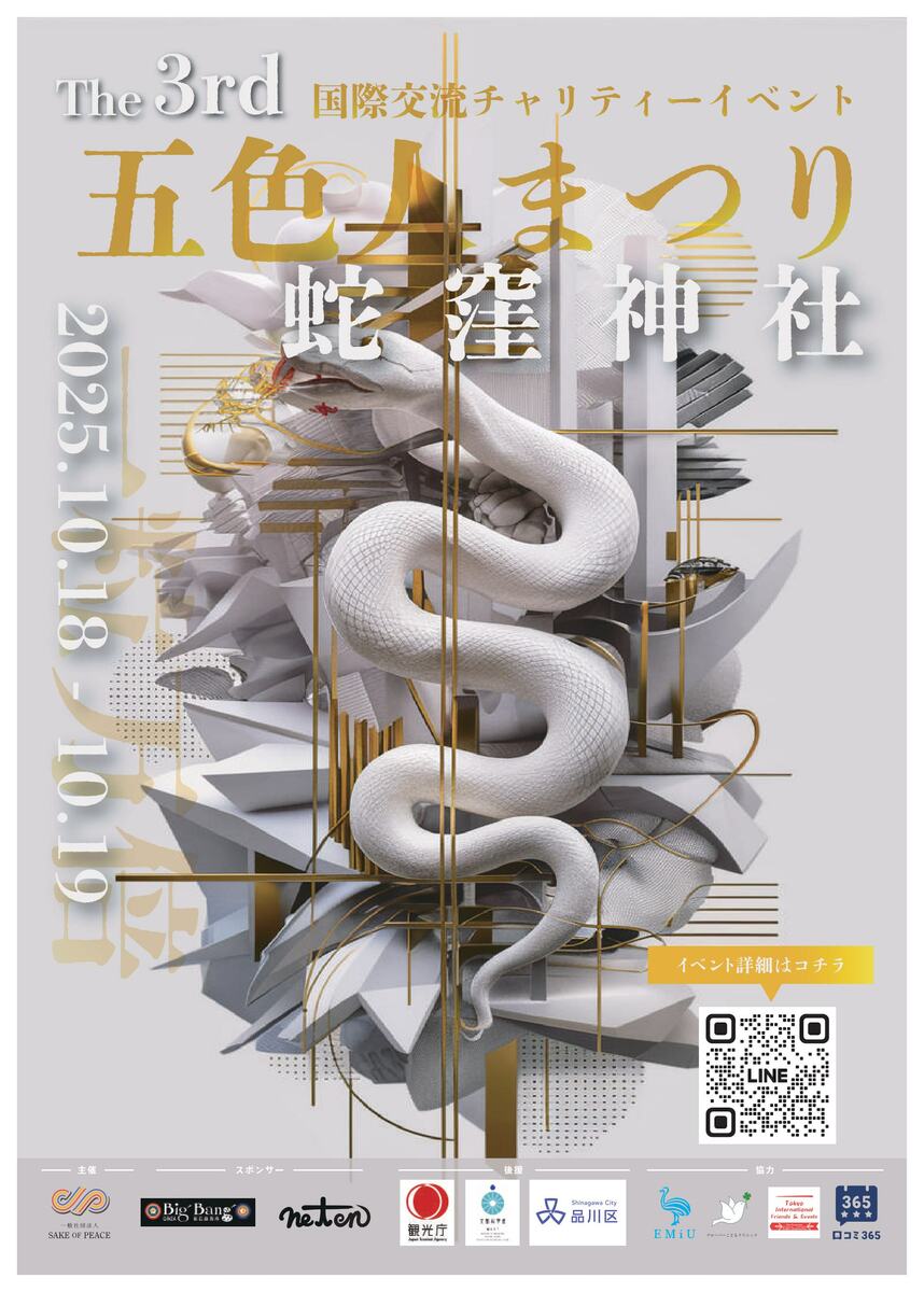 子どもたちが創る平和の未来──「第3回 五色人まつり＆KIDS SCHOOL in