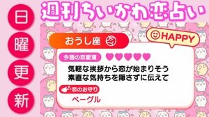 週刊ちいかわ恋占い　2026年2月1日（日）～2月7日（土）