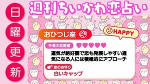 週刊ちいかわ恋占い　2026年6月14日（日）～6月20日（土）