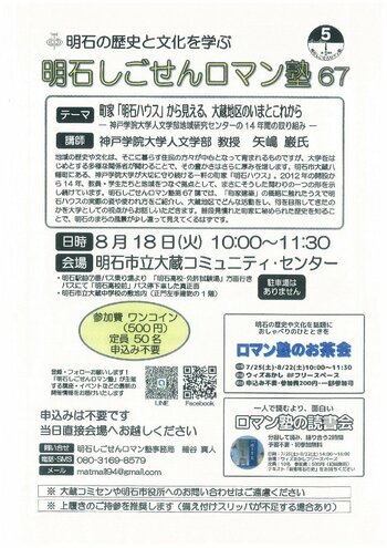 神戸学院大学 矢嶋教授による講演会を8月18日に開催～「明石ハウス」が紡いできた地域の記憶と未来へのヒント～