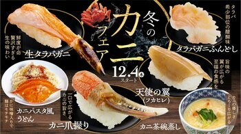 12月4日（木）スタート！冬の味覚を代表する【カニフェア】