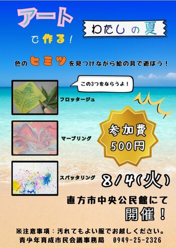 【直方市】親子で参加！色彩を学び、夏の思い出を描く「アートで作る！わたしの夏」