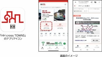 本日よりスマートフォンアプリ「HH cross TOWNS」で一部のデジタル乗車券がご購入いただけるようになりました