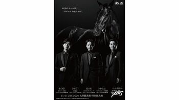 中村倫也、新田真剣佑、安田顕が“ダート競馬の祭典”を盛り上げる「皆さんと一緒に楽しみたい」