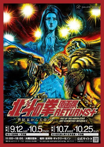 『北斗の拳』生原稿の数々が東京・吉祥寺に凱旋！「北斗の拳 原画展 RETURNS+ ～世紀末から天帝へ～」2026年9月12日（土）よりギャラリーゼノンにて開催　金箔が施された「サウザー」の初展示も