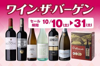 ワイン・ザ・バーゲン のお知らせ