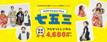 【七五三夏得SALE】前撮りにも使える！七五三着物レンタル20％OFFキャンペーン実施中