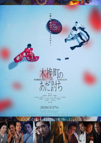 京都撮影所の役者が百貨店館内を「花魁道中」で華やかに練り歩き　映画『木挽町のあだ討ち』×京都高島屋S.C.［T8］タイアップ企画