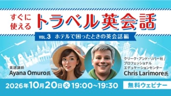 【英会話初心者向け】ホテルで困った！部屋のトラブルに使える英語表現は？ 　10/20（火）無料セミナー「すぐに使えるトラベル英会話Vol.3」を開催!!