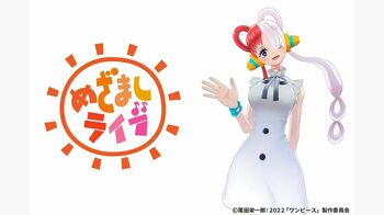 “世界の歌姫”ウタが「めざましライブ」最終日に登場！