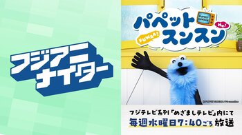 神宮球場でコラボナイター開催決定！フジテレビで放送中のコンテンツにちなんだ演出が『フジアニナイター』