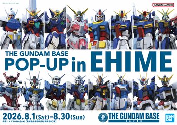 愛媛初開催！ガンダムグッズ大集合！エミフルMASAKIにて2026年8月1日(土)より「THE GUNDAM BASE(ガンダムベース) POP-UP in EHIME」開催決定！