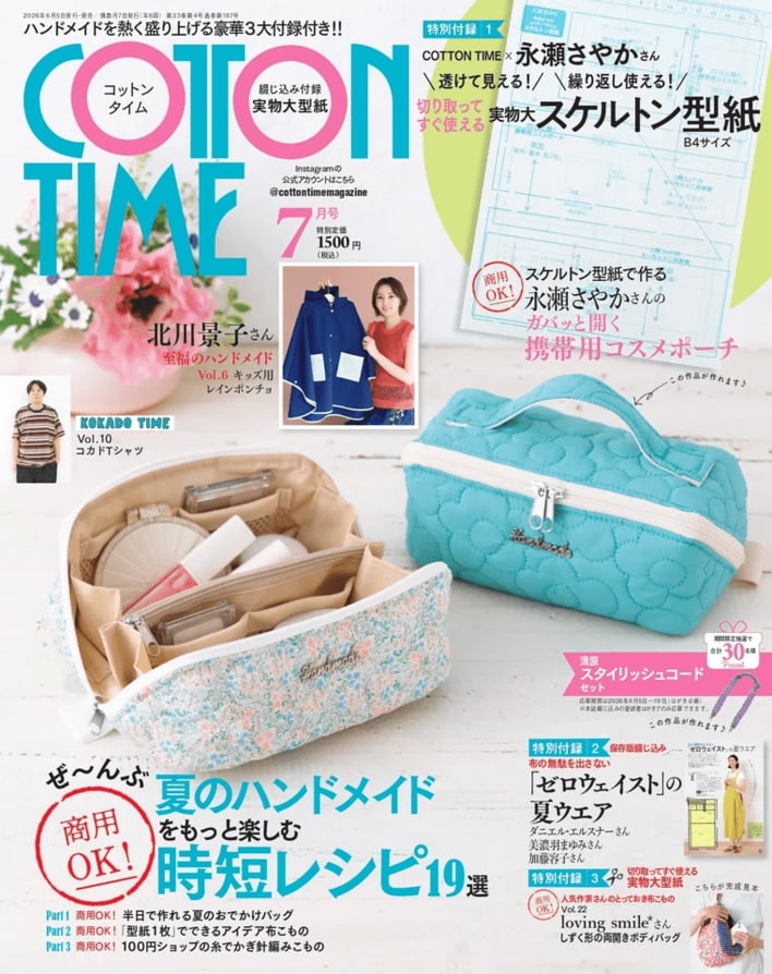 北川景子 長女のために作ったレインポンチョを披露！長女セレクトの色