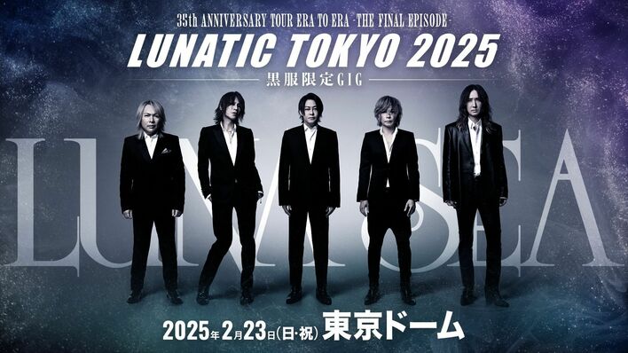 LUNA SEA 黒服限定GIG / The End of the Dream LUNA SEA、『黒服限定GIG 2022 LUNACY』終演！ 声出し解禁ライブ