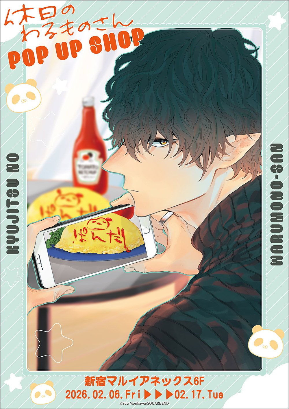 和央ようか　まとめ売り 休日のわるものさん POP UP SHOPが有楽町マルイ 6FにてOPEN