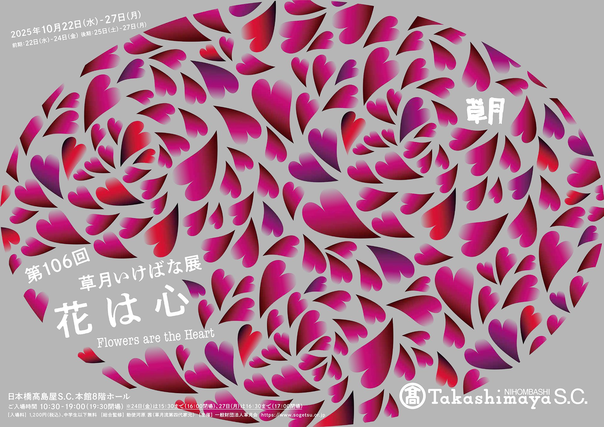 展覧会のいけばな 2000〜2008 （9冊セット）草月流 展覧会のいけばな 2000〜2008 （9冊セット）草月流 展覧会の