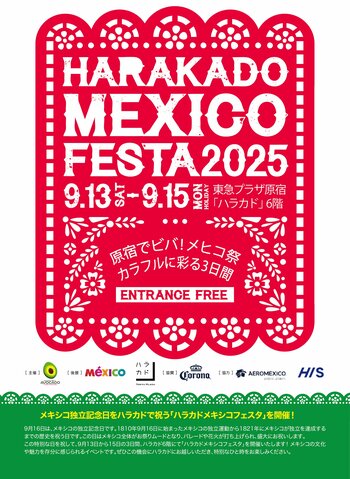 「HARAKADO MEXICO FESTA 2025」開催概要が決定！出演者・出店者・タイムテーブルを公開