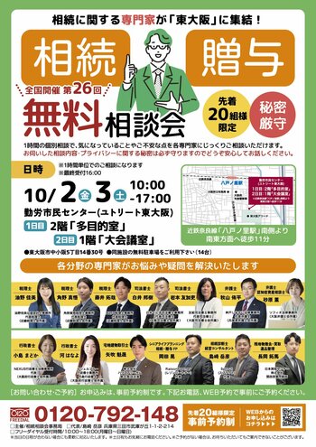 「相続、誰に相談すればいい？」税務・登記・法律・不動産の専門家が東大阪に集結