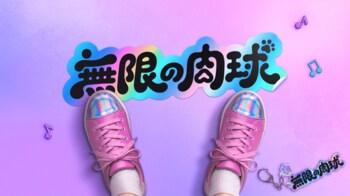 “紫推し”も楽しめる、表参道の新スポット モンソニ！初の期間限定ショップ「無限の肉球」が東京・表参道に9月18日（金）オープン