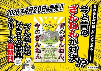 ヒトの祖先は、恐竜のおやつだった！？　シリーズ累計555万部！