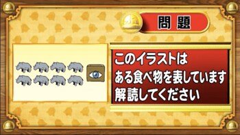 ＜『脳ベルSHOW』クイズ＞暗号を解読！イラストが表す言葉は？