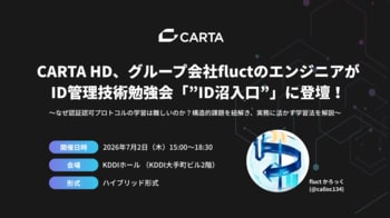 CARTA HD、グループ会社fluctのエンジニアがID管理技術勉強会「”ID沼入口”」に登壇！