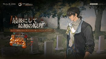   『リバース：1999  』    ログインで7連無料！「エニグマ（CV:梅原裕一郎）」登場のVer3.6開幕    新イベント「最後にして最初の原理」開幕、新規コスチュームも多数追加 