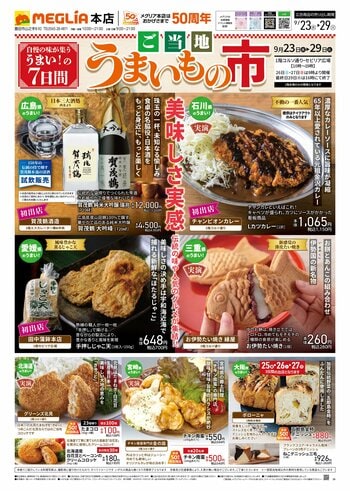 石川のソウルフード「チャンピオンカレー」が愛知県に登場！「ご当地うまいもの市」に出展