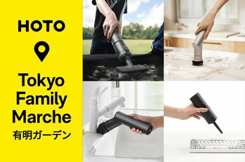生活をデザインするツールブランド「HOTO」のPOP UPをTokyo Family Marche 有明ガーデン店で開催