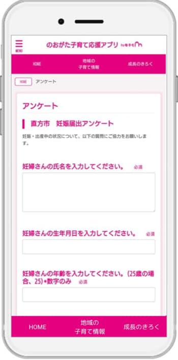 『子育てDX』の「伴走型相談支援サービス」が福岡県直方市で導入！