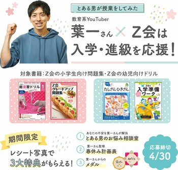 【Z会の本】充実した春休みを過ごそう！Z会×葉一「春の入学・進級を応援してみたキャンペーン」を実施します！