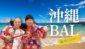 【 名鉄トヨタホテル 】 沖縄BAL～島唄LIVE～ 2026年8月1日（土）