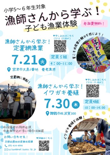 夏こそ水産業の魅力を感じよう！