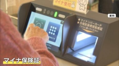 まとい(プロフ要確認)さん専用 困惑】12月2日から「マイナ保険証」完全移行 “従来の保険証”は期限切れ