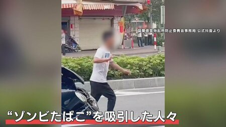 【まん延】“ゾンビたばこ”逮捕者全国各地に拡大　大量摂取で死に至ることも…専門家「何が問題なのか、本質を理解することが大事」