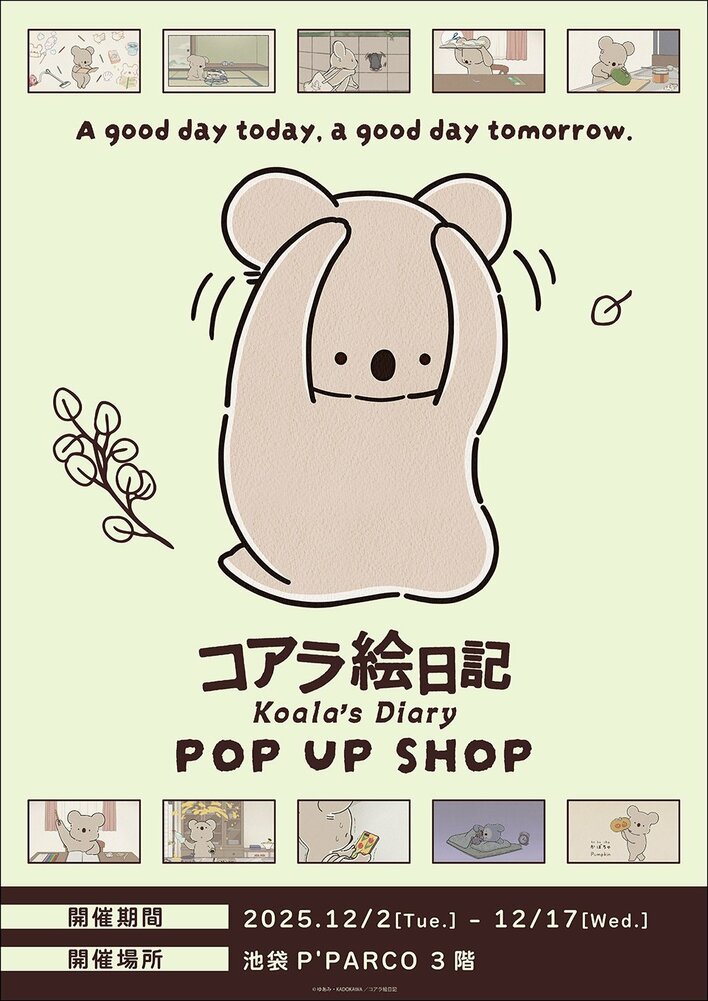 アニメ「コアラ絵日記」POP UP SHOPが池袋P´PARCO 3FにてOPEN！