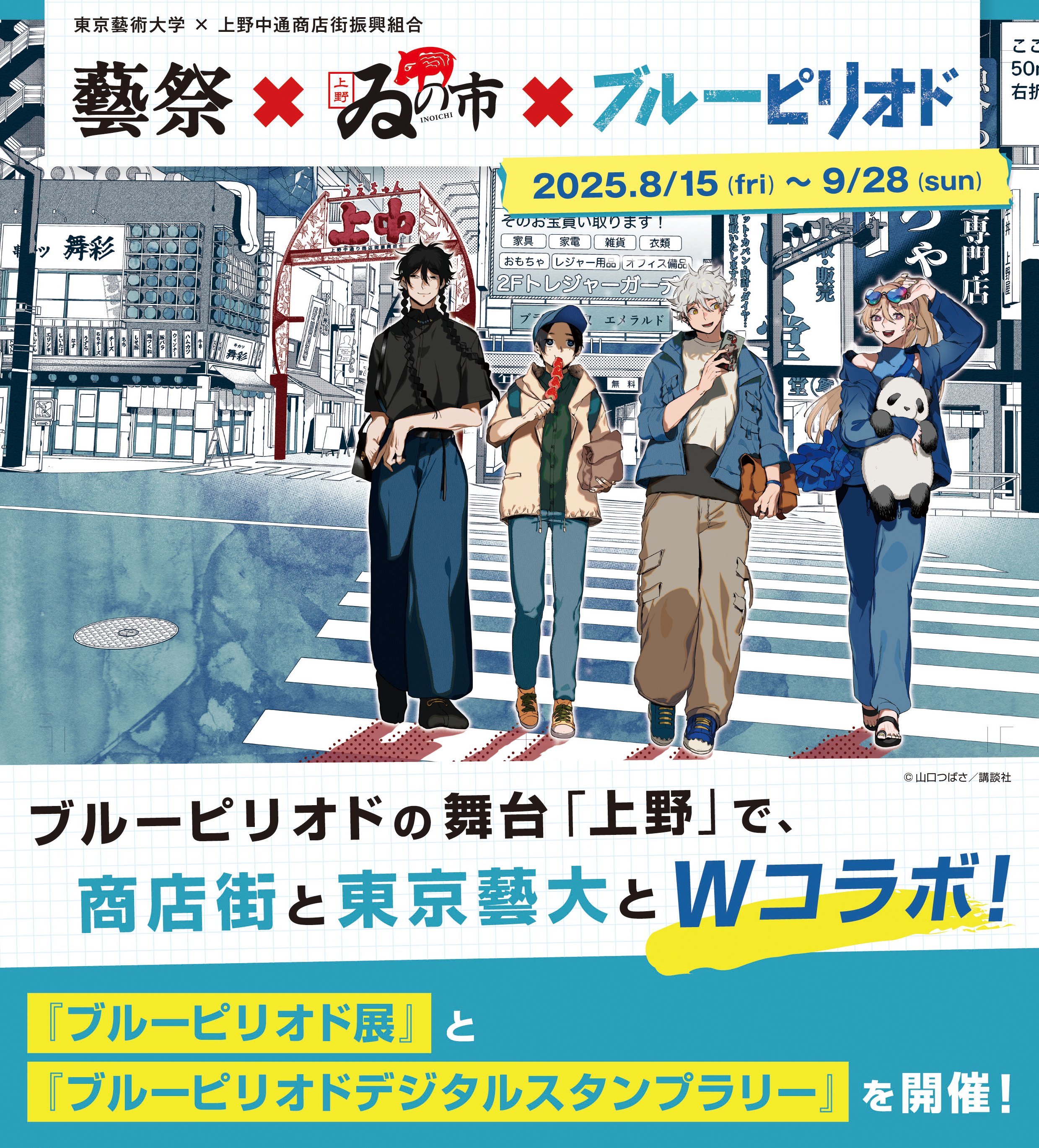 635★ブルーピリオド★15巻追加 ブルーピリオド（15） (アフタヌーンコミックス) | 山口つばさ
