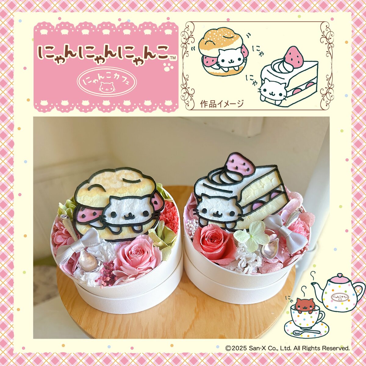 スイーツに変身したにゃんこが、お花になって登場！「にゃんにゃん