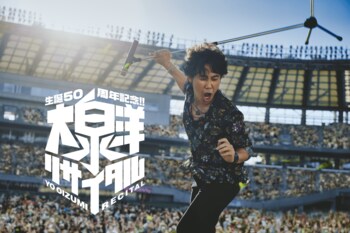 大泉洋 生誕50周年記念リサイタルの詳細＆ビジュアル公開「歌いたいから歌う！ジャイアン的なリサイタル」