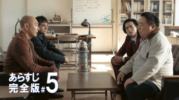 大陽（竜星涼）は元三ツ星社員とともに造船所跡の再開発を計画＜『スタンドUPスタート』第5話完全版＞