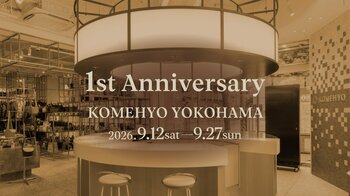 【神奈川・横浜】ブランドリユースの「KOMEHYO YOKOHAMA」が1周年！9/12(土)～特別企画開催