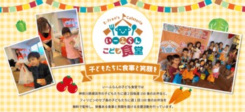 いーふらん子ども食堂・7月も横浜市で開催！毎週150食のお弁当を無料配布【CSR活動】