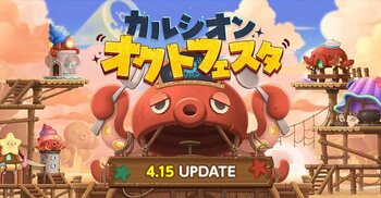 『メイプルストーリー』新イベント「カルシオンオクトフェスタ」開催！