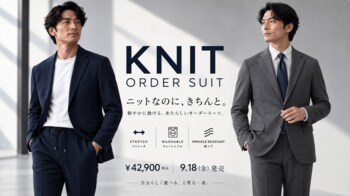 オーダースーツに、ニットという新しい選択肢。タカキューのオーダースーツに「ニット素材」が新登場