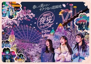 幻想的な桜のライトアップ×宝石色イルミネーション「夜桜ジュエルミネーション」開催